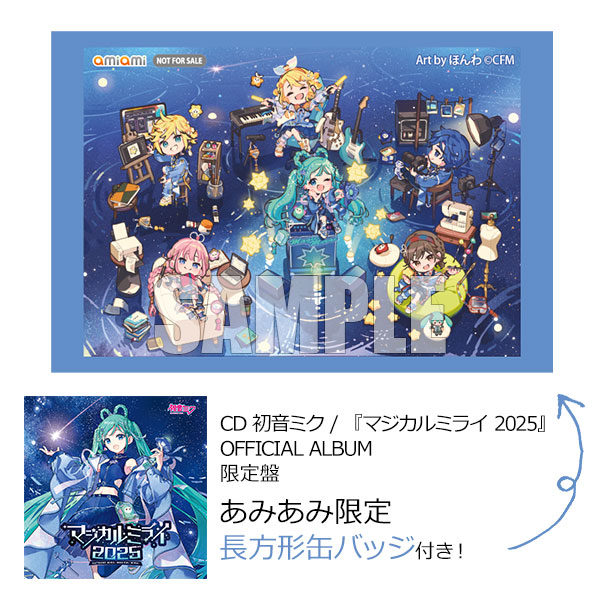 【あみあみ限定特典】CD 初音ミク / 『マジカルミライ 2025』OFFICIAL ALBUM 限定盤[クリプトン・フューチャー・メディア]《在庫切れ》