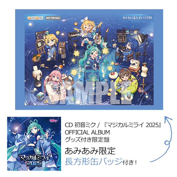 【あみあみ限定特典】CD 初音ミク / 『マジカルミライ 2025』OFFICIAL ALBUM グッズ付き限定盤[クリプトン・フューチャー・メディア]《０７月予約》