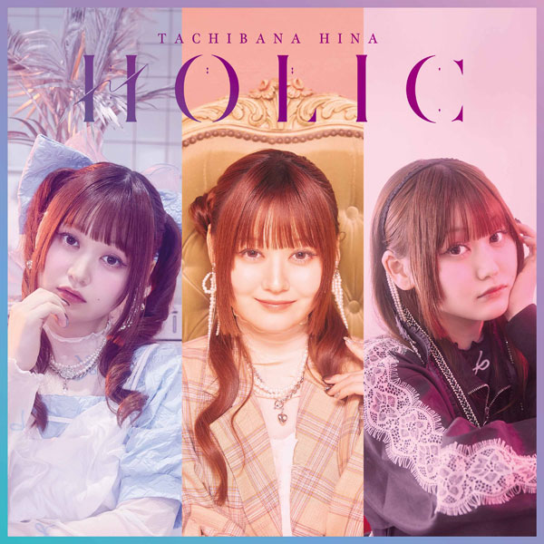 CD 立花日菜 / HOLIC 初回限定盤[ポニーキャニオン]《在庫切れ》
