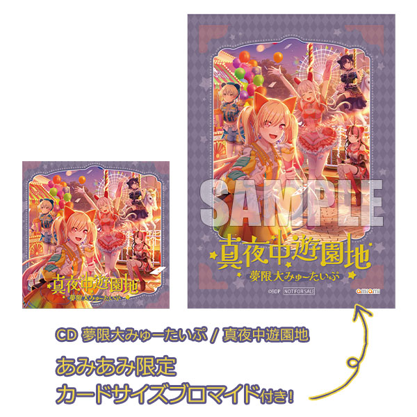 夢限大みゅーたいぷ 3nd Single「真夜中遊園地」 ミニブロマイド 20枚 夢限大みゅーたいぷ 3rd Single「真夜中遊園地」 本日リリース