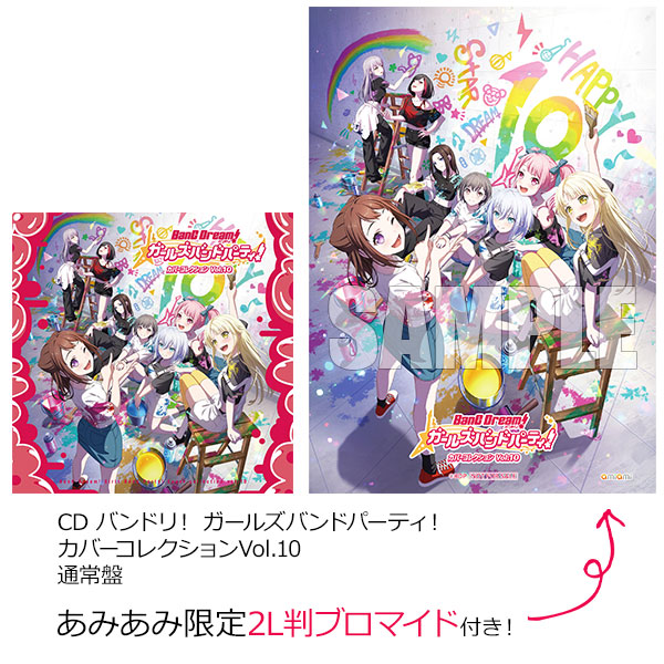 【あみあみ限定特典】CD バンドリ！ ガールズバンドパーティ！ カバーコレクションVol.10 通常盤[ブシロードミュージック]《１０月予約》