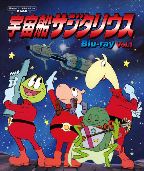 BD 宇宙船サジタリウス Blu-ray Vol.1 想い出のアニメライブラリー 第146集[TCエンタテインメント]【送料無料】《在庫切れ》