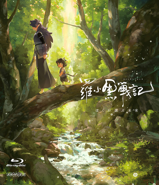 BD 羅小黒戦記 ぼくが選ぶ未来 通常版 (Blu-ray Disc)[アニプレックス]
