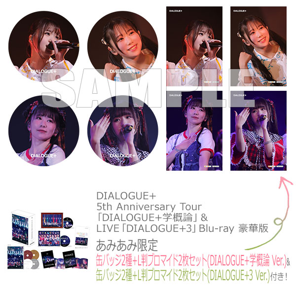 【あみあみ限定特典】DIALOGUE+ 5th Anniversary Tour「DIALOGUE+学概論」＆ LIVE「DIALOGUE+3」Blu-ray 豪華版[ポニーキャニオン]【送料無料】《発売済・在庫品》