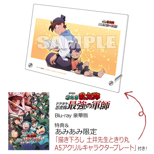あみあみ限定特典】【特典】BD 劇場版 忍たま乱太郎 ドクタケ