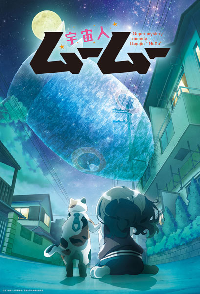 BD 『宇宙人ムームー』Blu-ray 下巻[ポニーキャニオン]