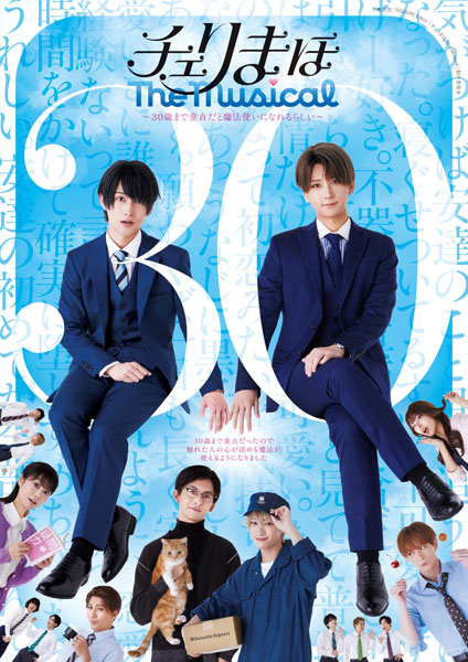BD 「チェリまほ The Musical」 Blu-ray Disc[エイベックス]《０９月予約》