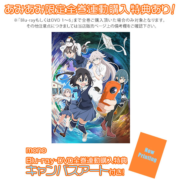 DVD mono6 完全生産限定版[アニプレックス]《12月予約》