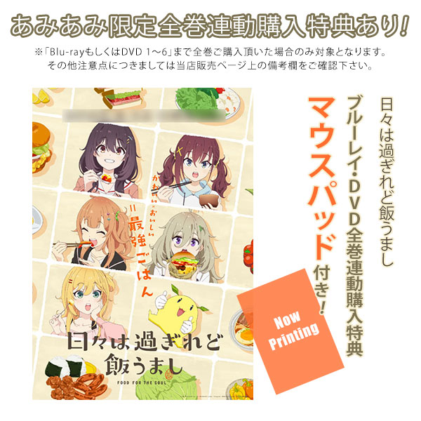 DVD 日々は過ぎれど飯うまし 2 完全生産限定版[アニプレックス]《０７月予約》
