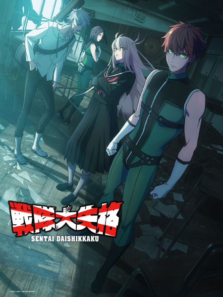 BD 戦隊大失格 第5巻(数量限定生産) (Blu-ray Disc)[松竹]《１０月予約》