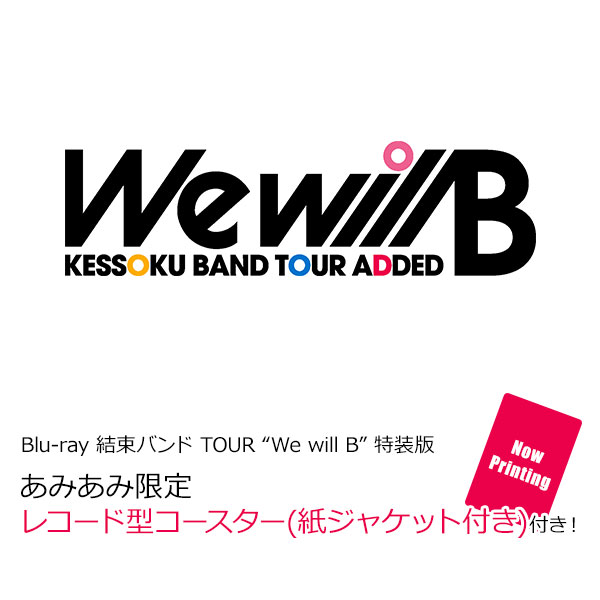 【あみあみ限定特典】BD 結束バンド TOUR “We will B” 特装版 (Blu-ray Disc)[アニプレックス]《１０月予約》