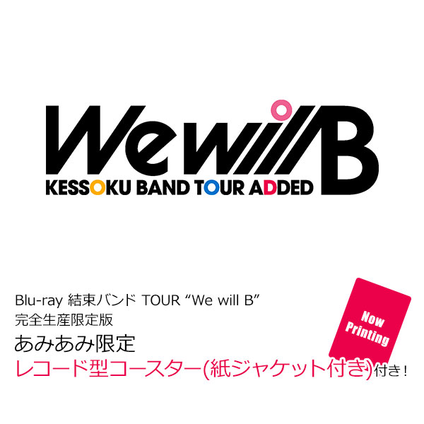 【あみあみ限定特典】BD 結束バンド TOUR “We will B” 完全生産限定版 (Blu-ray Disc)[アニプレックス]《１０月予約》