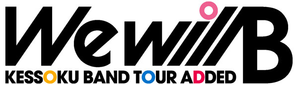 DVD 結束バンド TOUR “We will B” 完全生産限定版[アニプレックス]《１０月予約》
