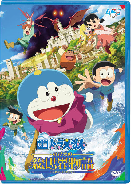 【特典】DVD 映画ドラえもん のび太の絵世界物語 DVD版[小学館]《０８月予約》