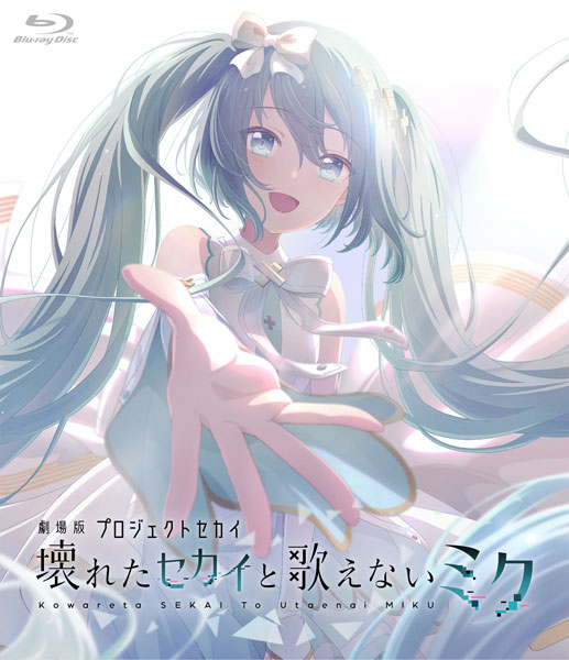 【特典】BD 劇場版プロジェクトセカイ 壊れたセカイと歌えないミク Blu-ray 通常版[サイバーエージェント]《１０月予約》