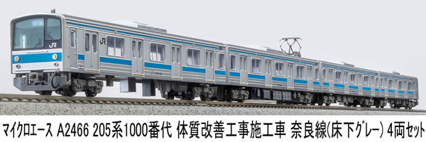 A2466 205系1000番代 体質改善工事施工車 奈良線(床下グレー) 4