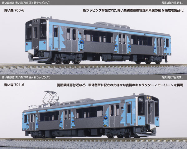10-1562 青い森鉄道 青い森701系(新ラッピング) 2両セット[KATO]