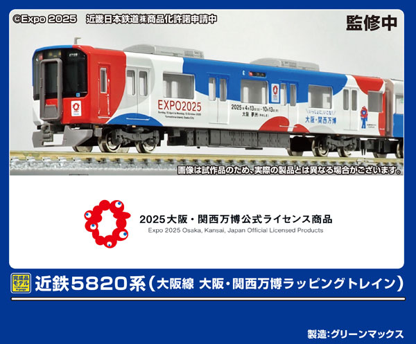 近鉄5820系 「大阪線」 L/Cカー 6両編成セット(動力付き) [30054