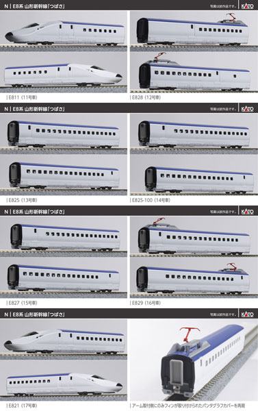 10-2050 E8系 山形新幹線「つばさ」 7両セット [特別企画品