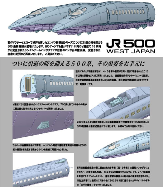【前入金 銀行振込のみ】EI0121 JR西日本500系新幹線 V編成 8両セット[エンドウ]【同梱不可】【送料無料】《０１月予約》