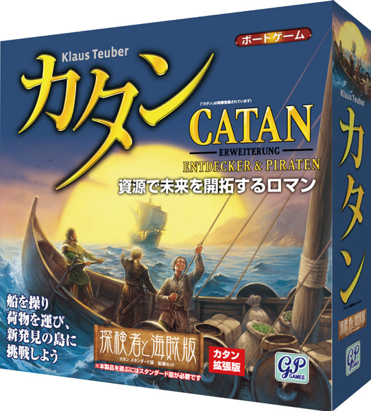 ボードゲーム カタンの開拓者たち 探検者と海賊版[ジーピー]《発売済・在庫品》
