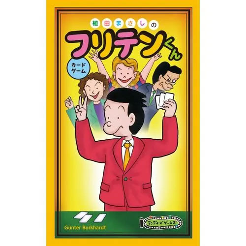 フリテンくんカードゲーム[テンデイズゲームズ]