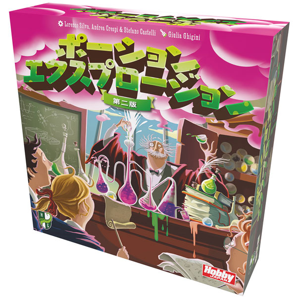 ボードゲーム ポーション・エクスプロージョン 第二版[ホビージャパン]