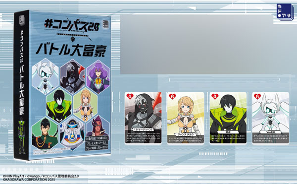 ボードゲーム #コンパス2.0 バトル大富豪[KADOKAWA]