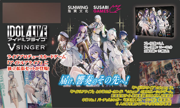 カードゲーム アイドルアライブ Vsinger[遊陽ゲームズ(すさび)]《０６月予約》