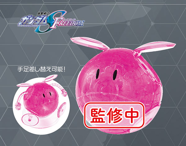 クリスタルパズル 機動戦士ガンダムSEED FREEDOM ハロ(ピンク)[プレックス]《０９月予約》