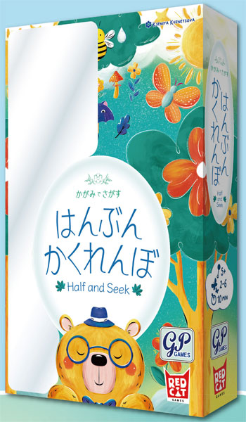 ボードゲーム はんぶんかくれんぼ[ジーピー]