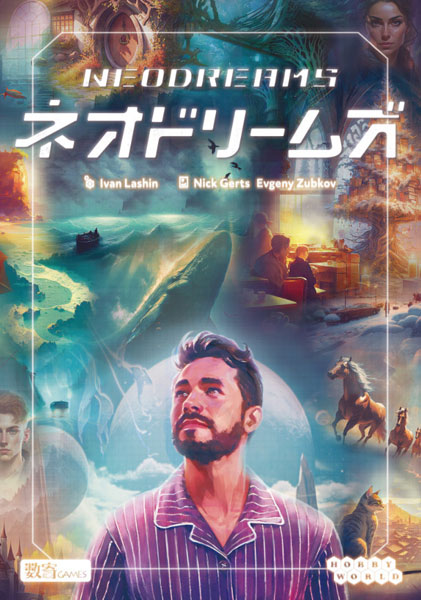 ボードゲーム ネオドリームズ 日本語版[数寄ゲームズ]