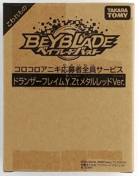 ベイブレードバースト ドランザーフレイム.Y.Zt メタルレッドVer