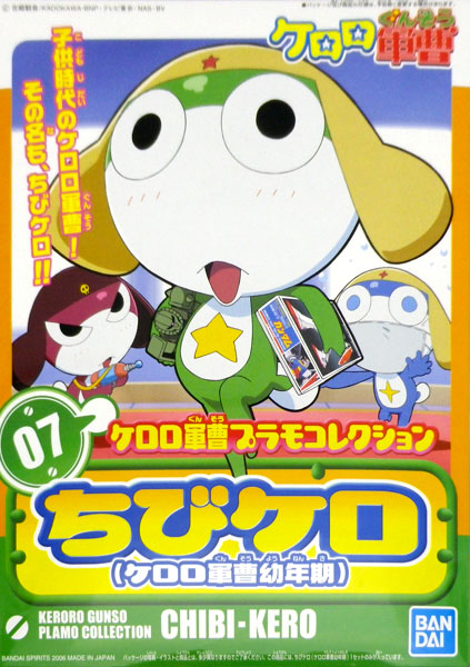 ケロロ軍曹プラモコレクション ちびケロ(ケロロ軍曹幼年期)