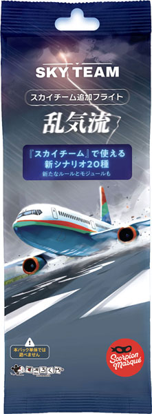 ボードゲーム スカイチーム追加フライト：乱気流[すごろくや]《発売済・在庫品》