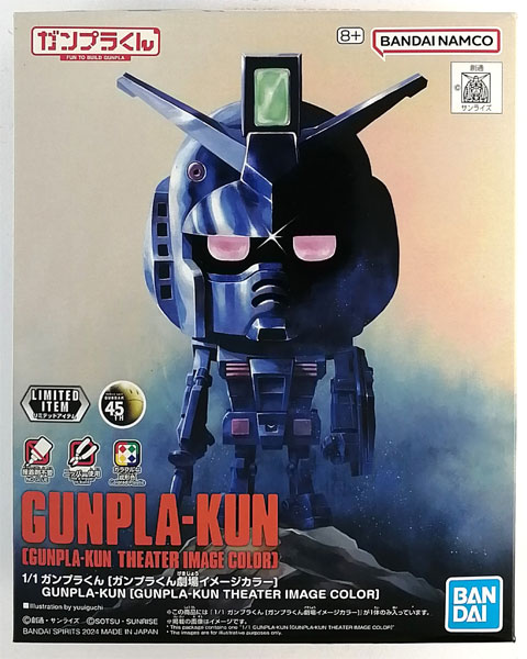 1/1 ガンプラくん[ガンプラくん劇場イメージカラー] プラモデル (イベント限定)