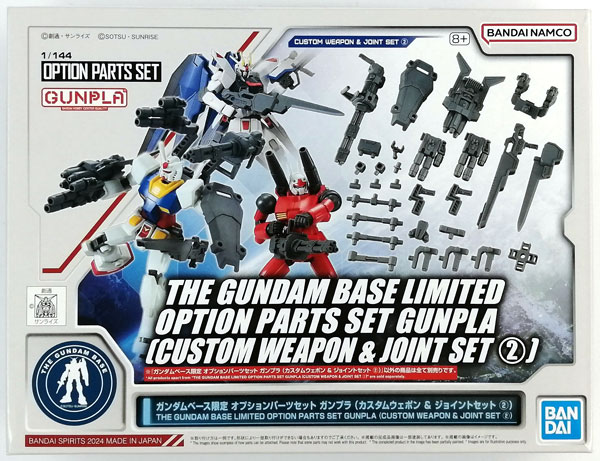 【中古】(本体A-/箱B)1/144 オプションパーツセット ガンプラ (カスタムウェポン ＆ ジョイントセット 2) プラモデル (ガンダムベース限定)[BANDAI SPIRITS]《発売済・在庫品》