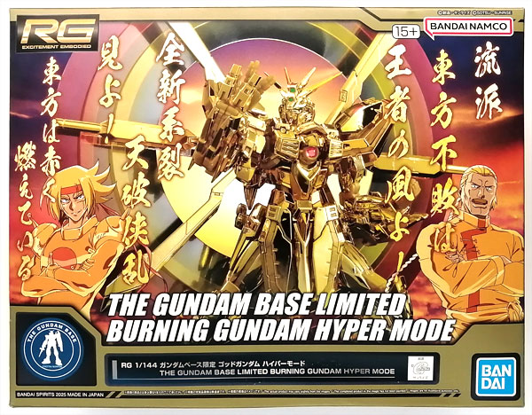 【中古】(本体A-/箱B)RG 1/144 ゴッドガンダム ハイパーモード プラモデル (ガンダムベース限定)[BANDAI SPIRITS]《発売済・在庫品》
