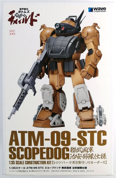 WAVE 1/35 ATM-09-STC スコープドッグ 聯武国軍 治安部隊仕様