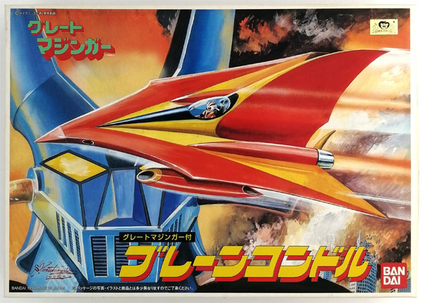 グレートマジンガー ブレーンコンドル プラモデル