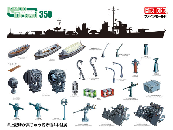 1/350 日本海軍 駆逐艦雪風用セット[ファインモールド]《在庫切れ》