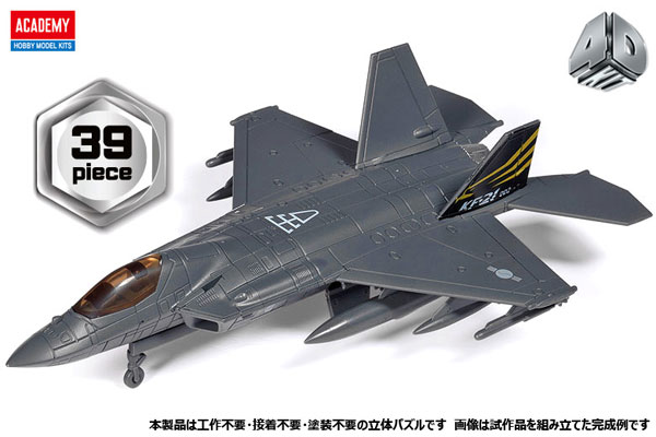 4D KIT) KF-21 ボラメ プラモデル[アカデミー]《在庫切れ》