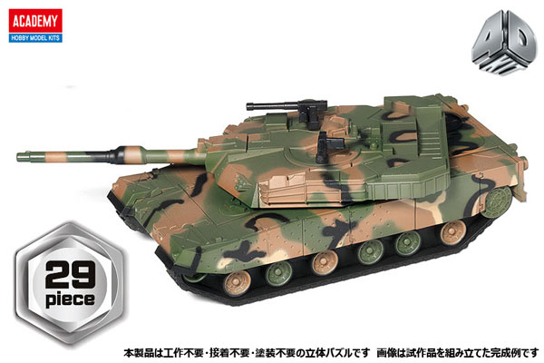 4D KIT) K1A2戦車 プラモデル[アカデミー]《06月予約》