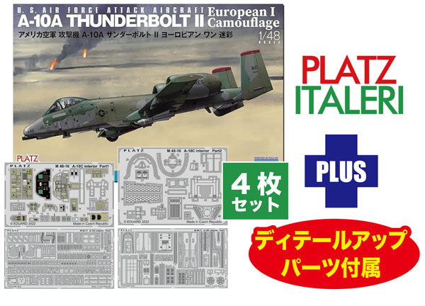 1/48 アメリカ空軍 攻撃機 A-10A サンダーボルトII ヨーロピアン