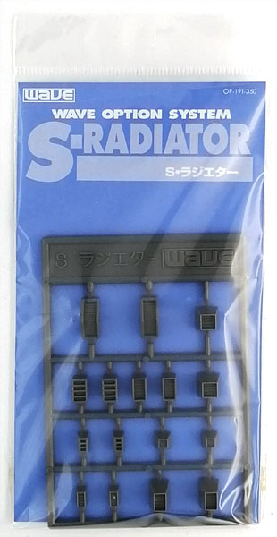 【中古】オプションシステム・シリーズ S・ラジエター[WAVE]