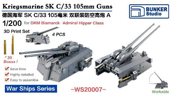 1/200 WW.II ドイツ海軍 SK C/33 105mm連装対空砲 タイプA[バンカースタジオ]