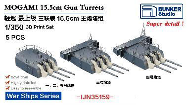1/350 日本海軍 最上 15.5cm60口径 三連装砲塔 (5基) (T社 78022用