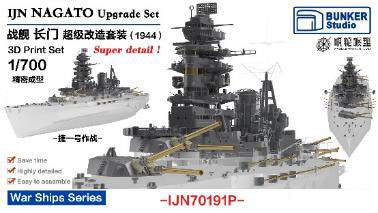 1/700 日本海軍 長門 アップグレードセット (1944年)(F社 460291/A社