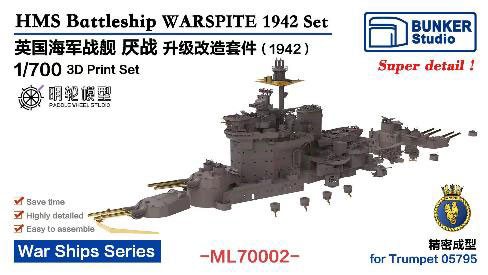 1/700 イギリス海軍 戦艦 ウォースパイト 1942 アップグレードセット