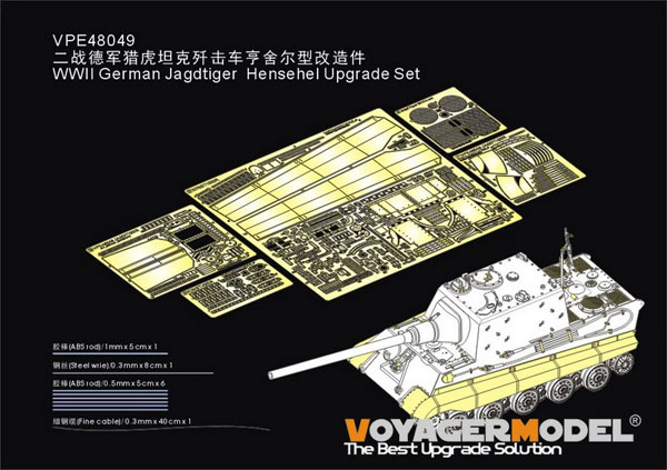 1/48 WWII ドイツ ヤークトタイガー重駆逐戦車 初期生産型